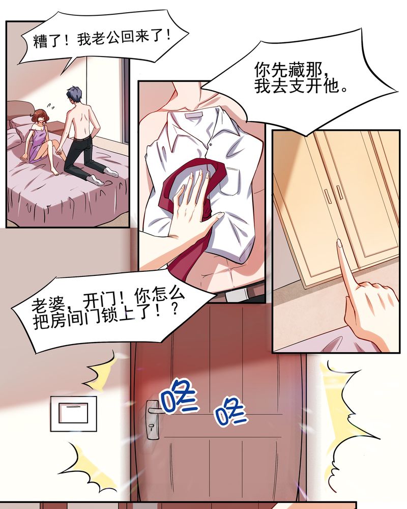 《胖次异闻录Ⅱ》漫画最新章节第2章：免费下拉式在线观看章节第【7】张图片