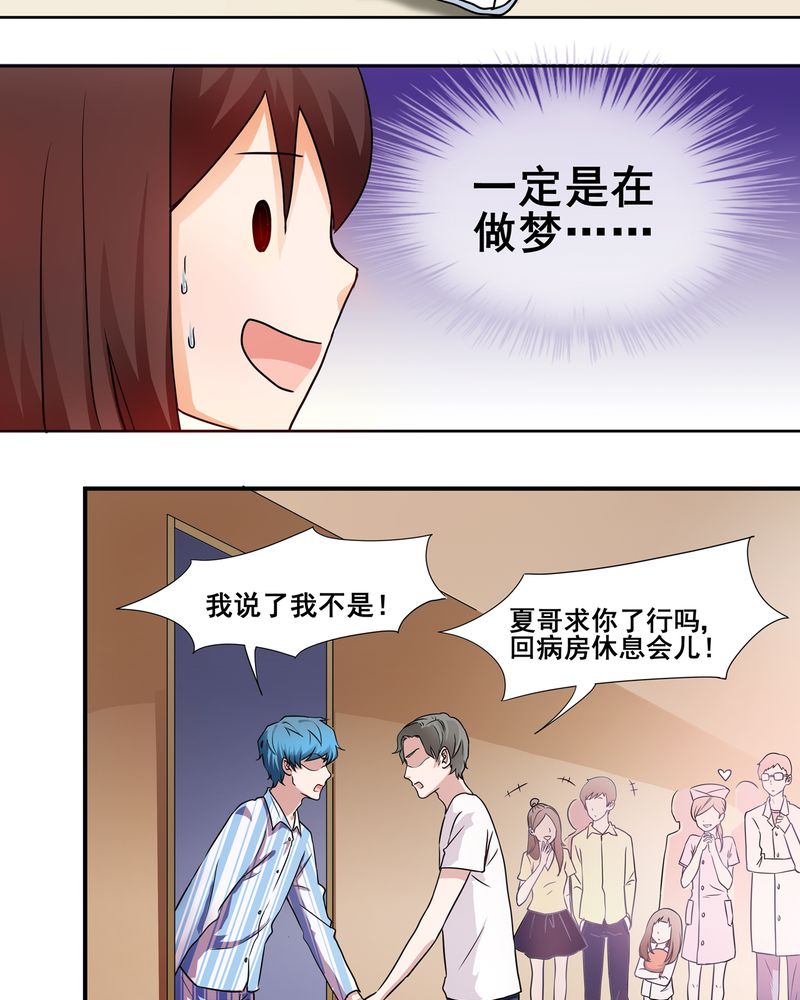 《胖次异闻录Ⅱ》漫画最新章节第3章：免费下拉式在线观看章节第【8】张图片