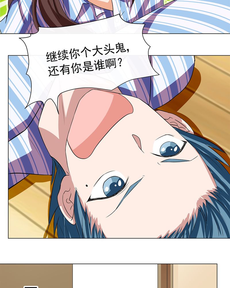 《胖次异闻录Ⅱ》漫画最新章节第5章：免费下拉式在线观看章节第【16】张图片