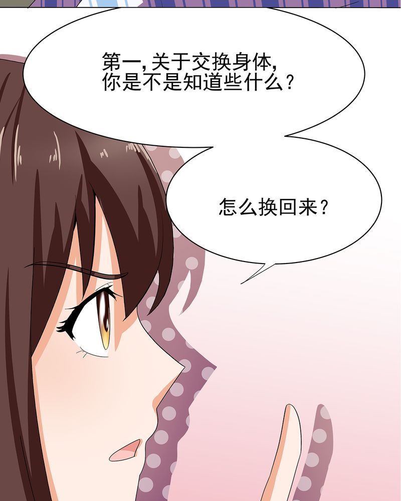 《胖次异闻录Ⅱ》漫画最新章节第6章：免费下拉式在线观看章节第【23】张图片