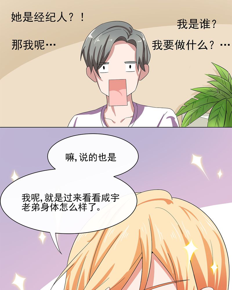 《胖次异闻录Ⅱ》漫画最新章节第7章：免费下拉式在线观看章节第【17】张图片