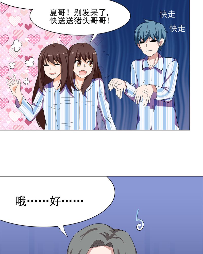 《胖次异闻录Ⅱ》漫画最新章节第7章：免费下拉式在线观看章节第【13】张图片