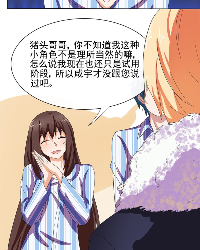 《胖次异闻录Ⅱ》漫画最新章节第7章：免费下拉式在线观看章节第【19】张图片