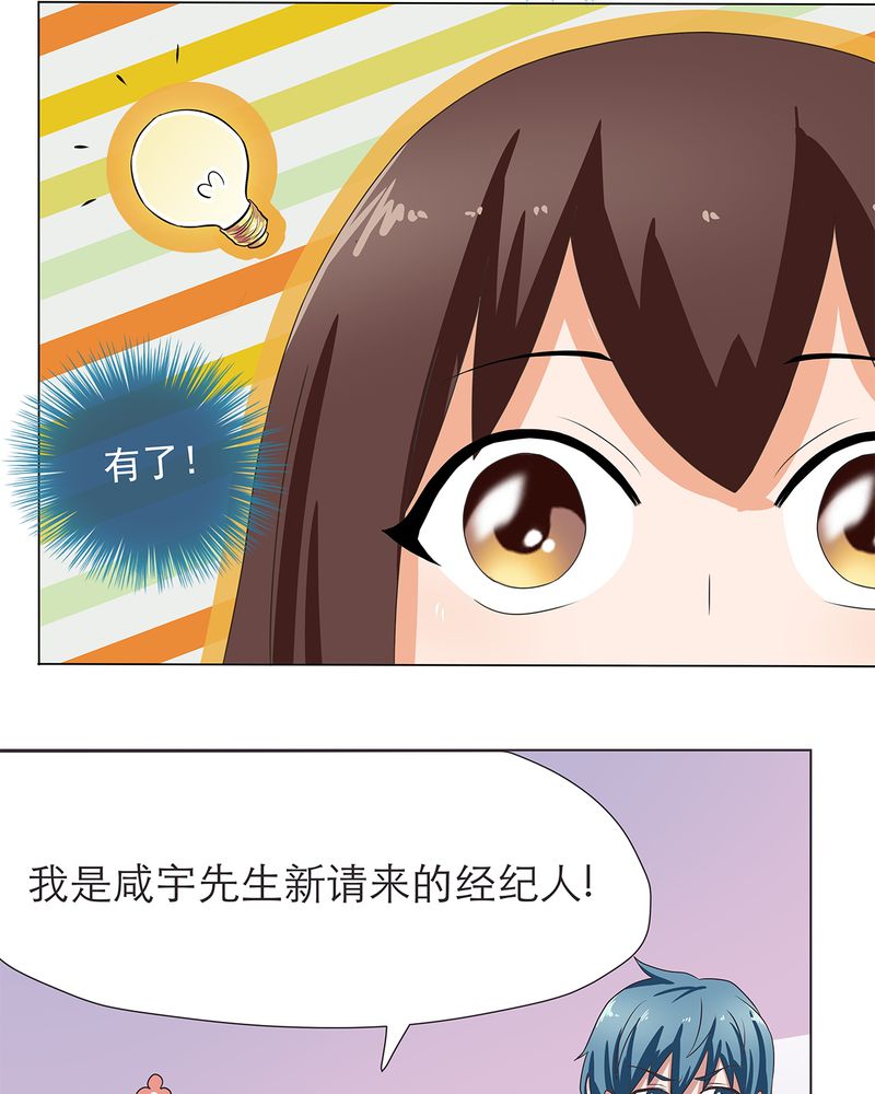 《胖次异闻录Ⅱ》漫画最新章节第7章：免费下拉式在线观看章节第【23】张图片