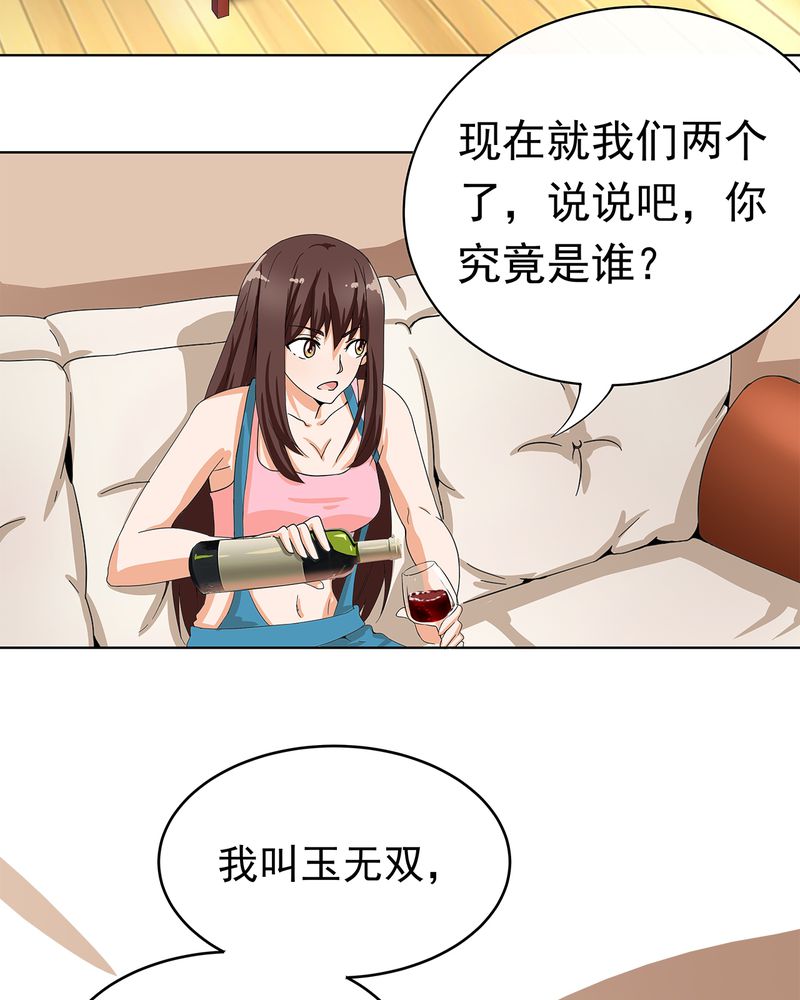 《胖次异闻录Ⅱ》漫画最新章节第8章：免费下拉式在线观看章节第【16】张图片