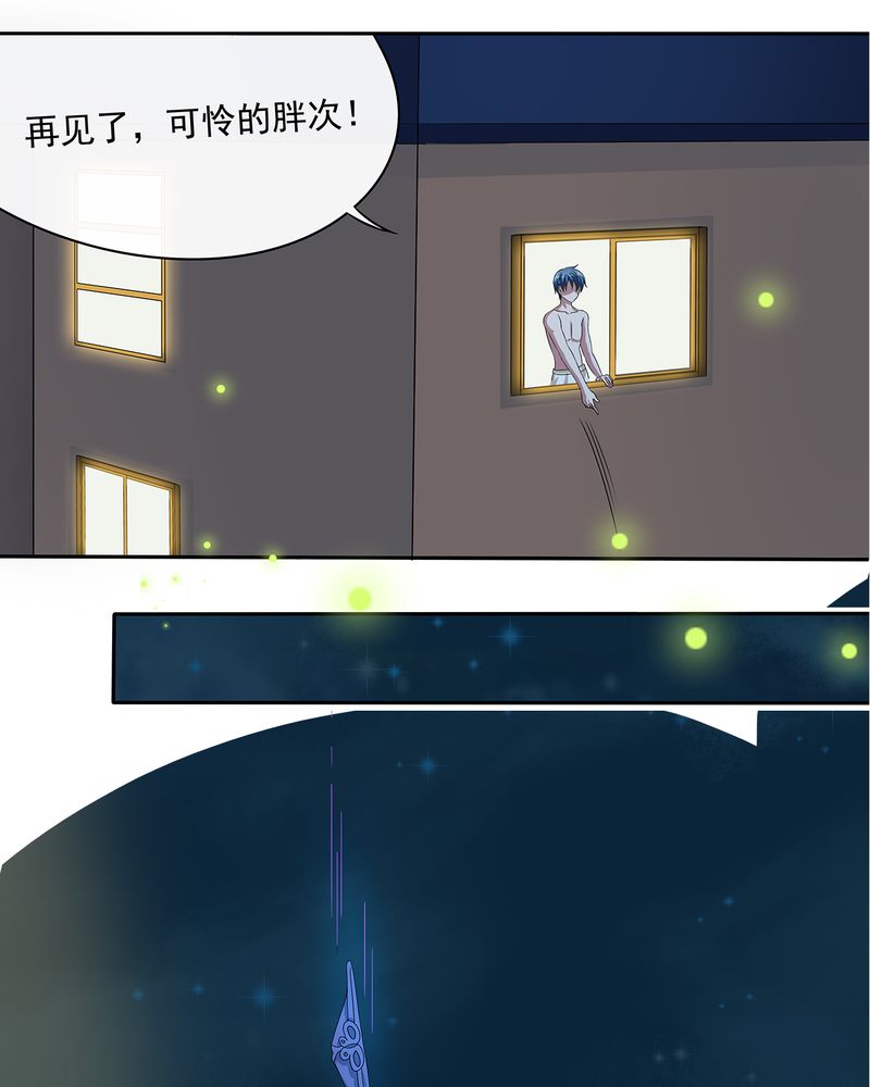 《胖次异闻录Ⅱ》漫画最新章节第9章：免费下拉式在线观看章节第【8】张图片