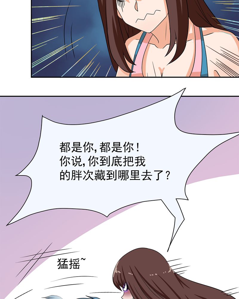 《胖次异闻录Ⅱ》漫画最新章节第11章：免费下拉式在线观看章节第【13】张图片