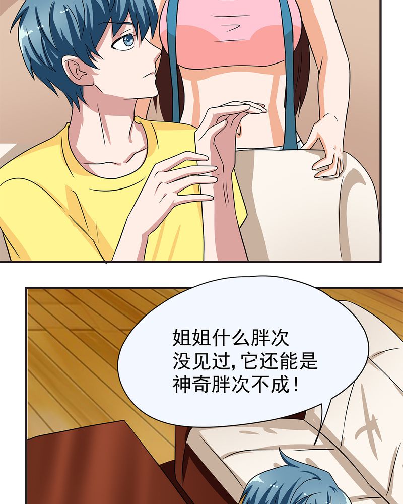 《胖次异闻录Ⅱ》漫画最新章节第11章：免费下拉式在线观看章节第【9】张图片