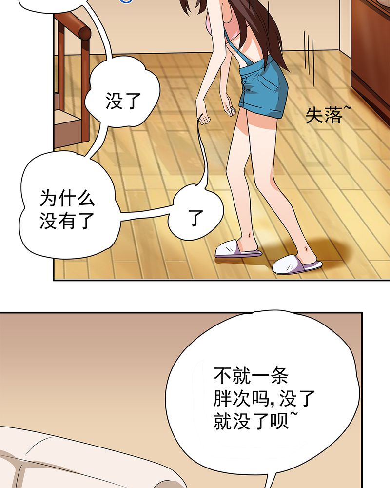 《胖次异闻录Ⅱ》漫画最新章节第11章：免费下拉式在线观看章节第【15】张图片