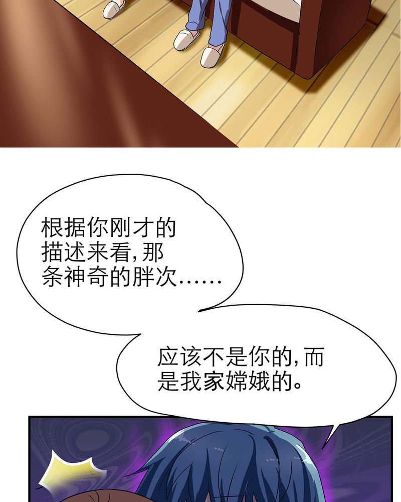 《胖次异闻录Ⅱ》漫画最新章节第12章：免费下拉式在线观看章节第【6】张图片