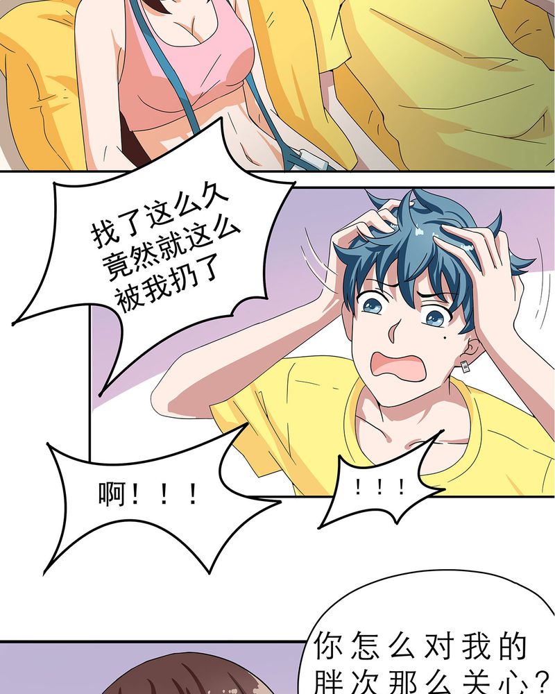 《胖次异闻录Ⅱ》漫画最新章节第12章：免费下拉式在线观看章节第【9】张图片