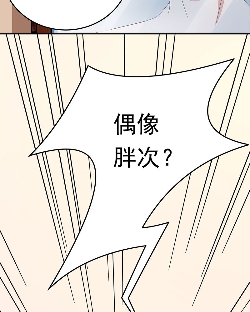 《胖次异闻录Ⅱ》漫画最新章节第12章：免费下拉式在线观看章节第【16】张图片