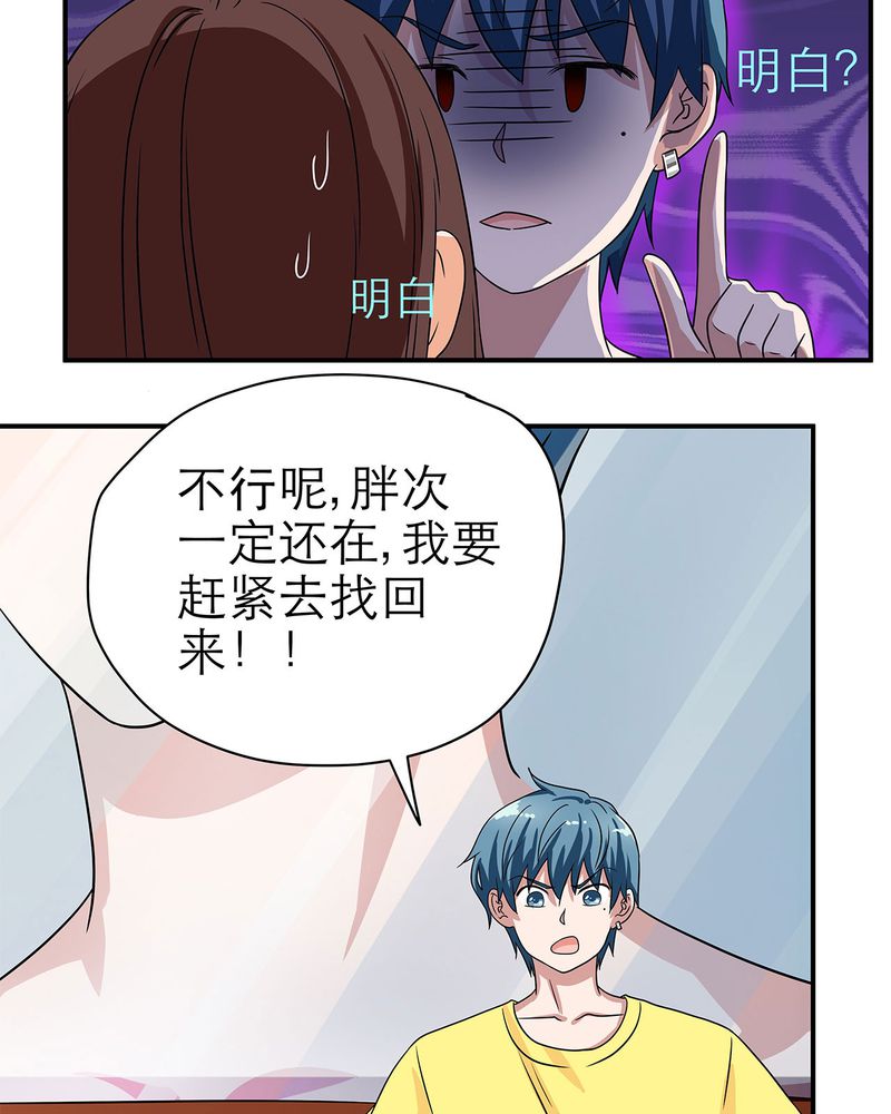 《胖次异闻录Ⅱ》漫画最新章节第12章：免费下拉式在线观看章节第【5】张图片