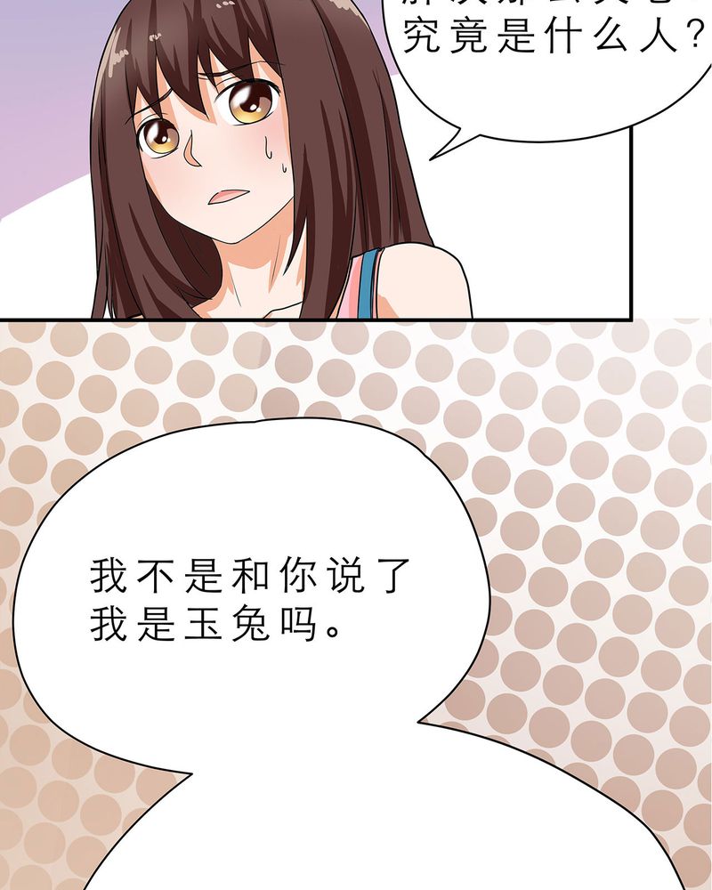 《胖次异闻录Ⅱ》漫画最新章节第12章：免费下拉式在线观看章节第【8】张图片