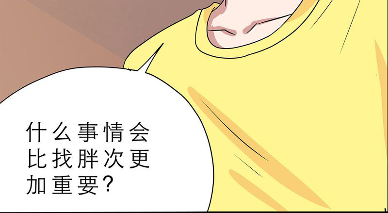 《胖次异闻录Ⅱ》漫画最新章节第12章：免费下拉式在线观看章节第【1】张图片