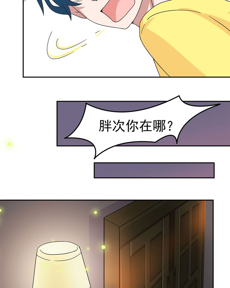 《胖次异闻录Ⅱ》漫画最新章节第12章：免费下拉式在线观看章节第【12】张图片