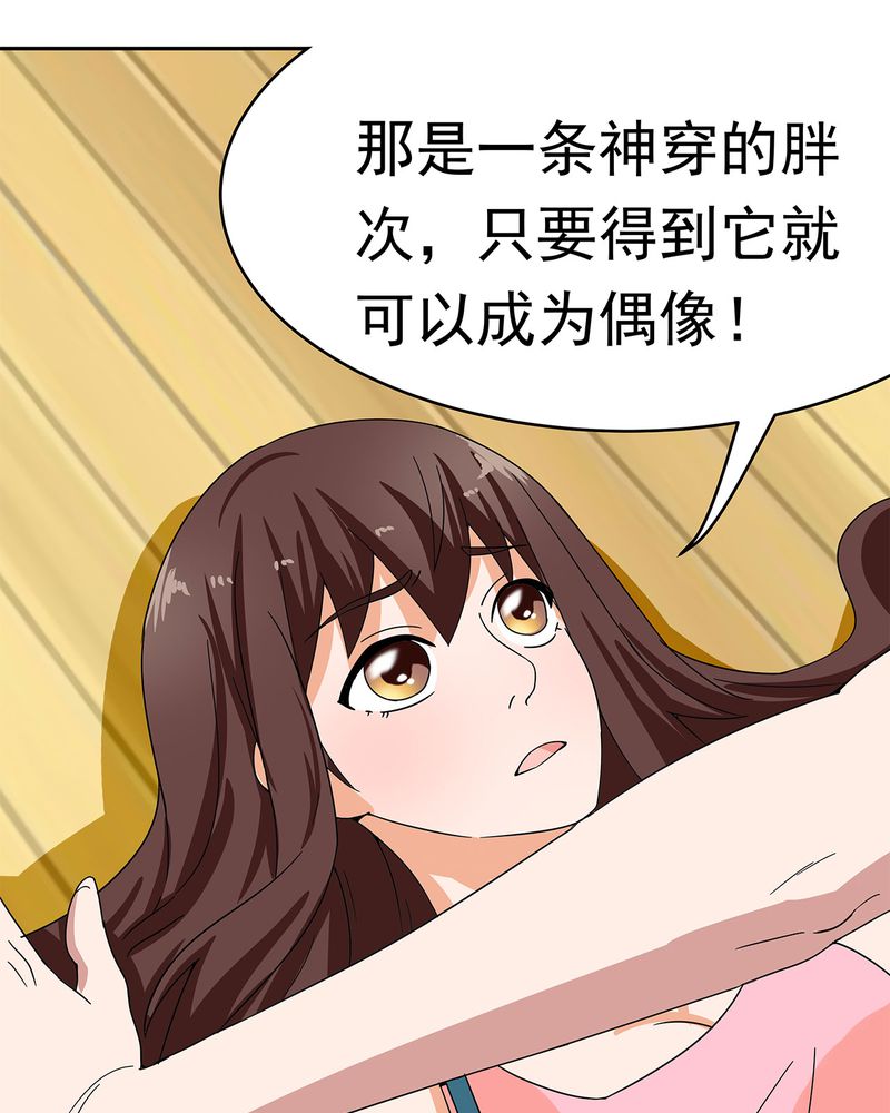 《胖次异闻录Ⅱ》漫画最新章节第12章：免费下拉式在线观看章节第【21】张图片