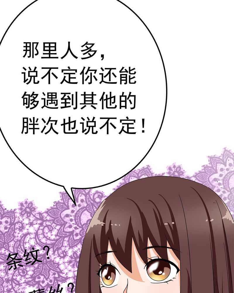 《胖次异闻录Ⅱ》漫画最新章节第13章：免费下拉式在线观看章节第【33】张图片