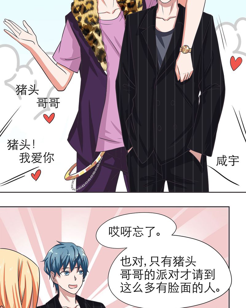 《胖次异闻录Ⅱ》漫画最新章节第14章：免费下拉式在线观看章节第【20】张图片