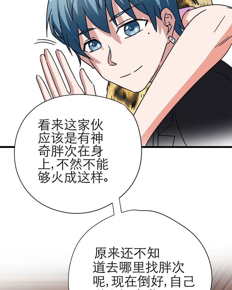 《胖次异闻录Ⅱ》漫画最新章节第14章：免费下拉式在线观看章节第【15】张图片