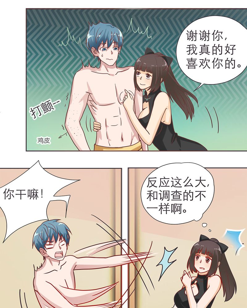 《胖次异闻录Ⅱ》漫画最新章节第15章：免费下拉式在线观看章节第【15】张图片