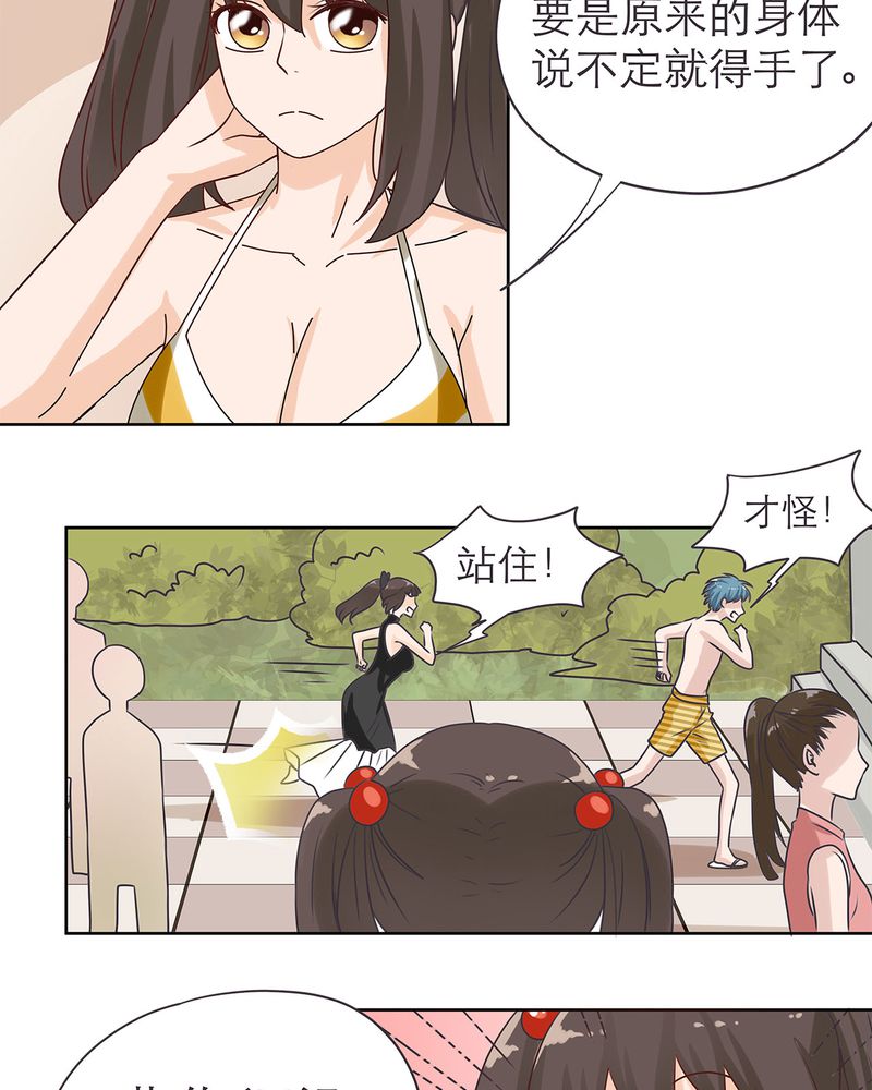 《胖次异闻录Ⅱ》漫画最新章节第16章：免费下拉式在线观看章节第【13】张图片