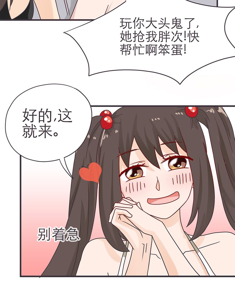 《胖次异闻录Ⅱ》漫画最新章节第17章：免费下拉式在线观看章节第【25】张图片