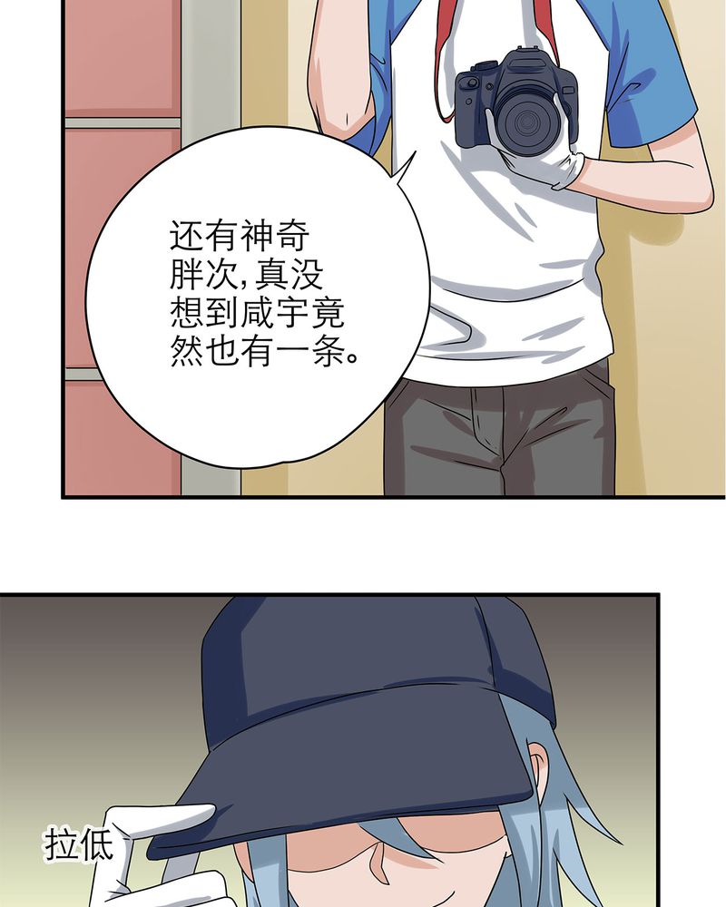 《胖次异闻录Ⅱ》漫画最新章节第17章：免费下拉式在线观看章节第【3】张图片