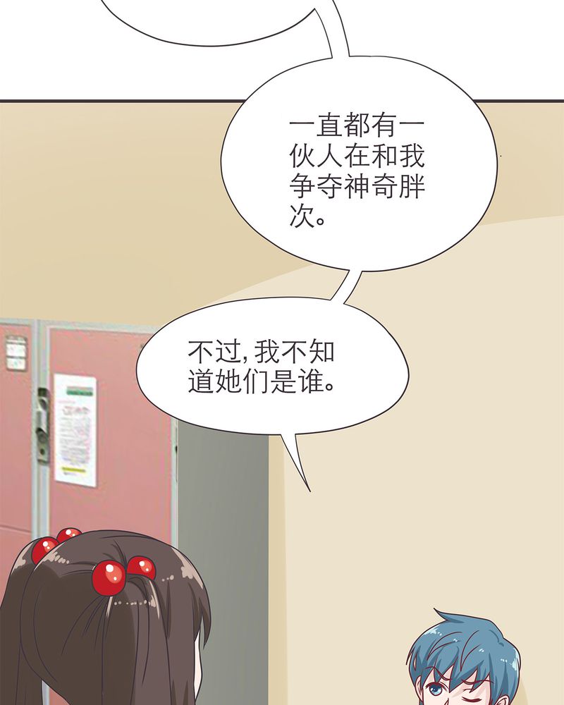 《胖次异闻录Ⅱ》漫画最新章节第17章：免费下拉式在线观看章节第【9】张图片