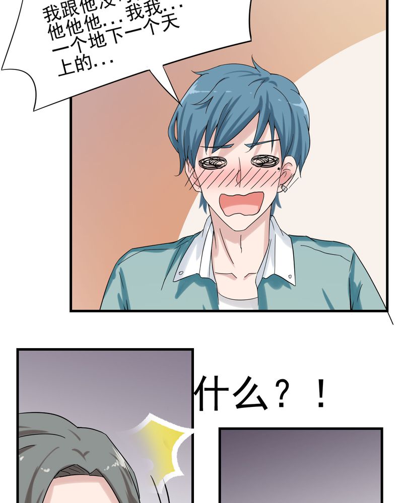 《胖次异闻录Ⅱ》漫画最新章节第19章：免费下拉式在线观看章节第【26】张图片