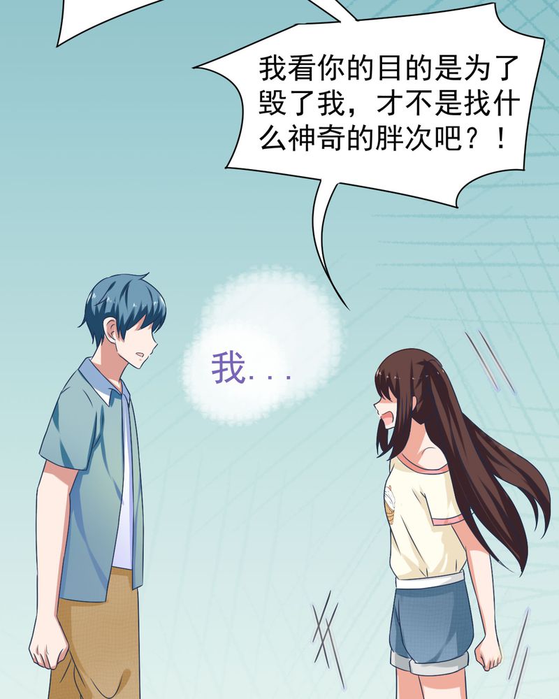 《胖次异闻录Ⅱ》漫画最新章节第19章：免费下拉式在线观看章节第【5】张图片