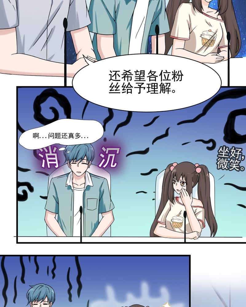 《胖次异闻录Ⅱ》漫画最新章节第19章：免费下拉式在线观看章节第【34】张图片