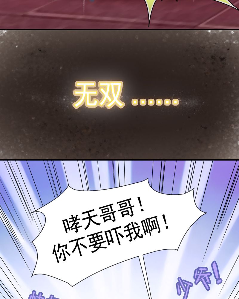 《胖次异闻录Ⅱ》漫画最新章节第21章：免费下拉式在线观看章节第【22】张图片