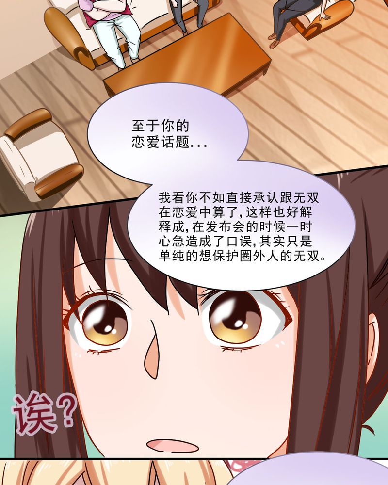 《胖次异闻录Ⅱ》漫画最新章节第23章：免费下拉式在线观看章节第【21】张图片