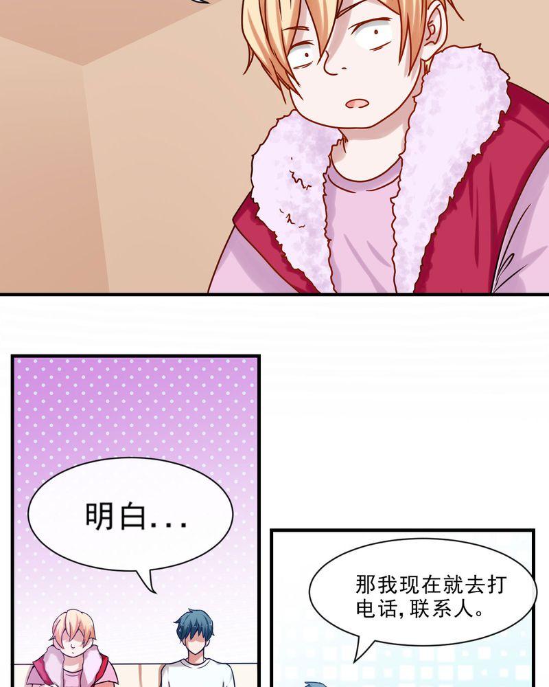 《胖次异闻录Ⅱ》漫画最新章节第23章：免费下拉式在线观看章节第【18】张图片