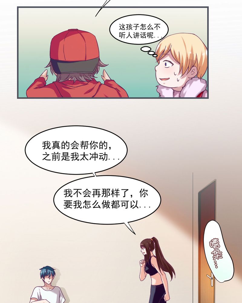 《胖次异闻录Ⅱ》漫画最新章节第25章：免费下拉式在线观看章节第【22】张图片