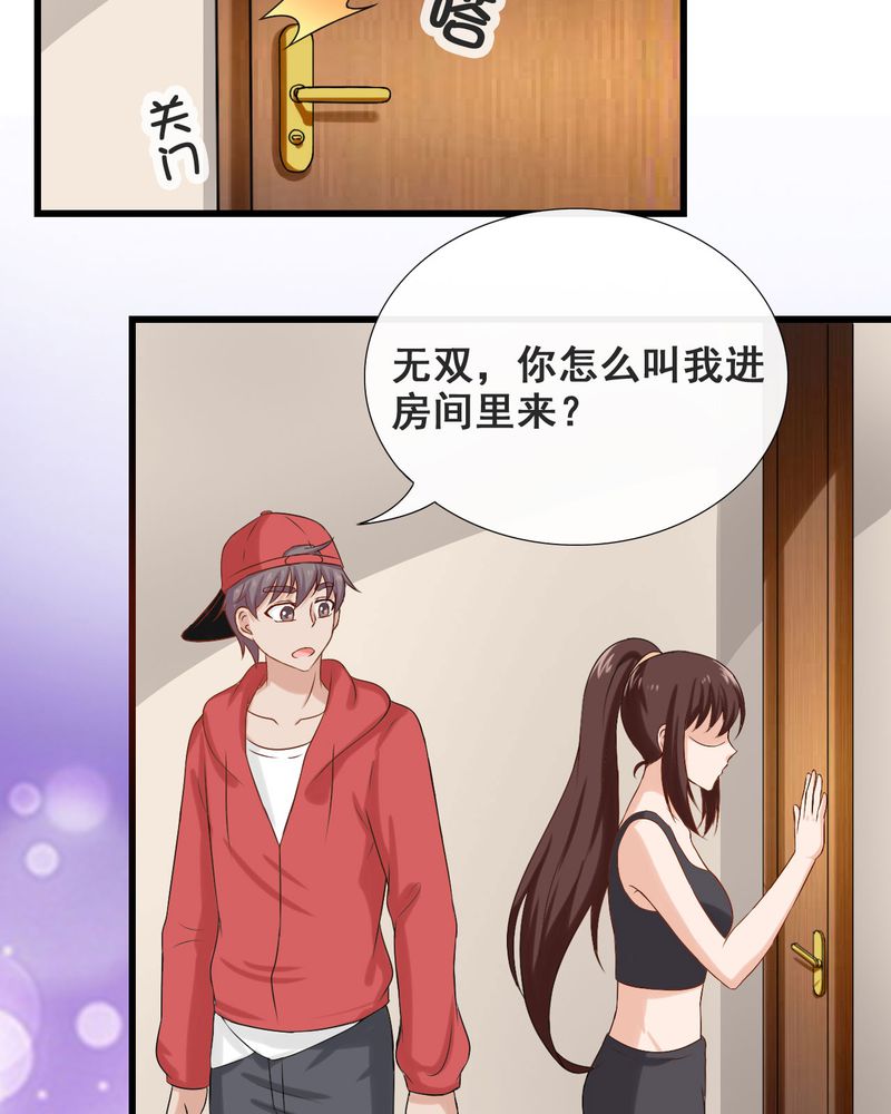 《胖次异闻录Ⅱ》漫画最新章节第26章：免费下拉式在线观看章节第【23】张图片