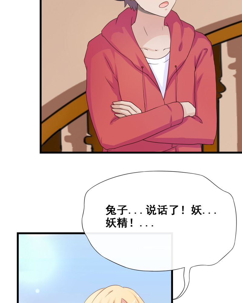 《胖次异闻录Ⅱ》漫画最新章节第26章：免费下拉式在线观看章节第【7】张图片