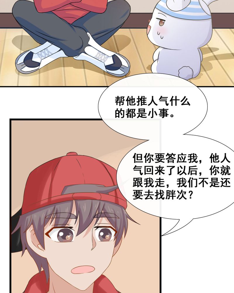 《胖次异闻录Ⅱ》漫画最新章节第26章：免费下拉式在线观看章节第【15】张图片