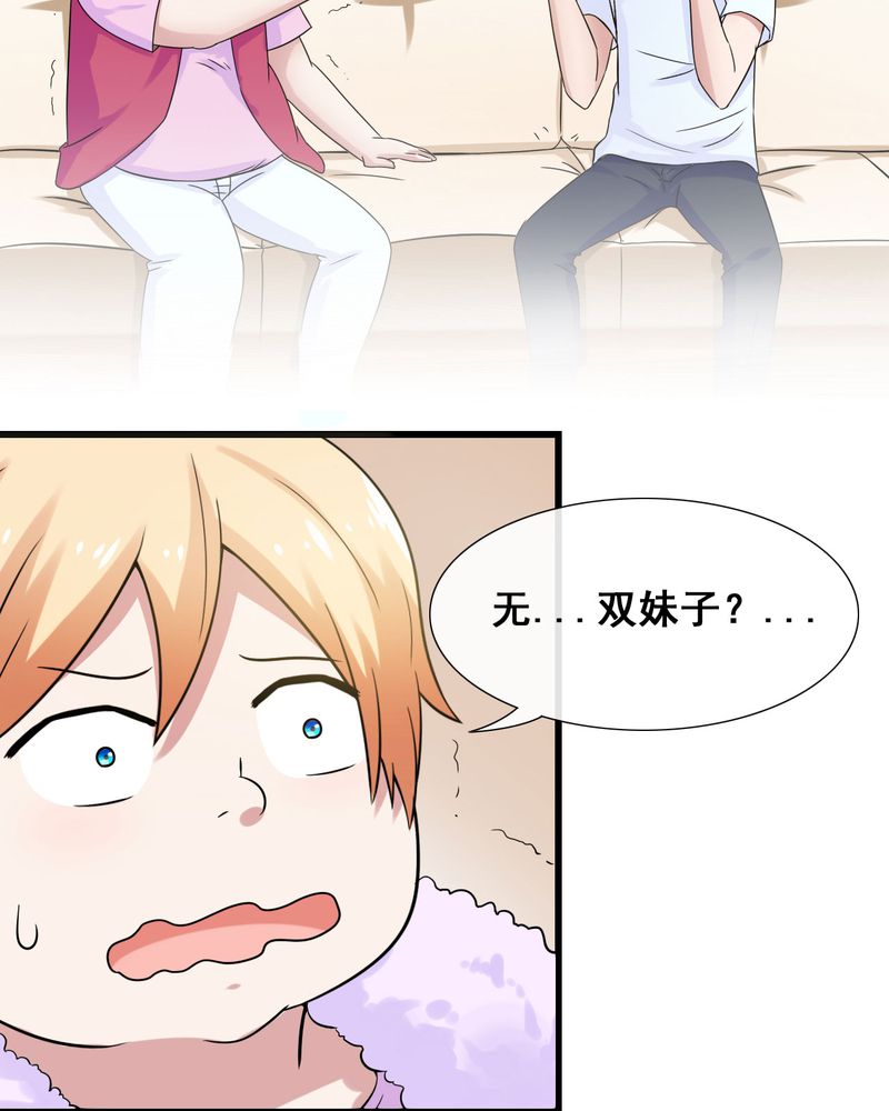 《胖次异闻录Ⅱ》漫画最新章节第26章：免费下拉式在线观看章节第【4】张图片