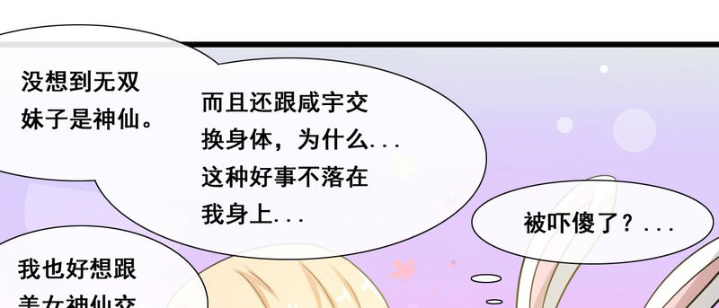 《胖次异闻录Ⅱ》漫画最新章节第26章：免费下拉式在线观看章节第【2】张图片