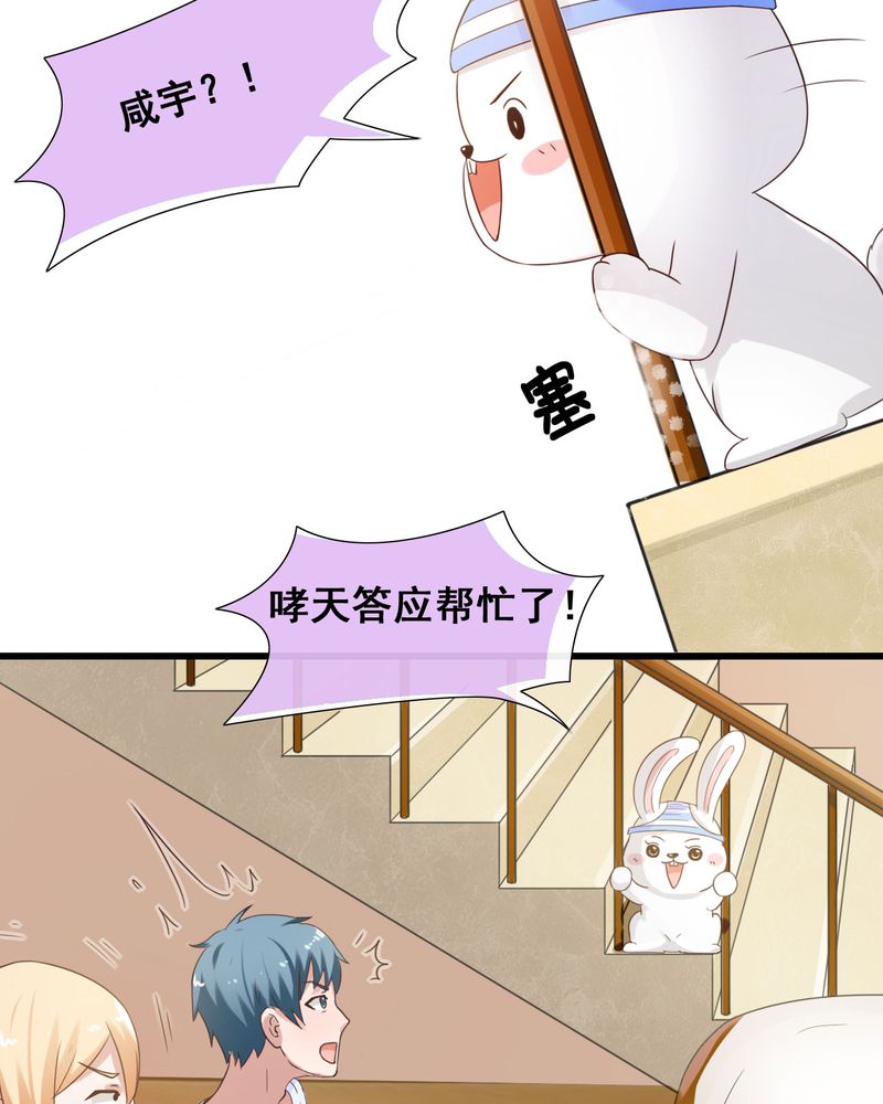 《胖次异闻录Ⅱ》漫画最新章节第26章：免费下拉式在线观看章节第【9】张图片