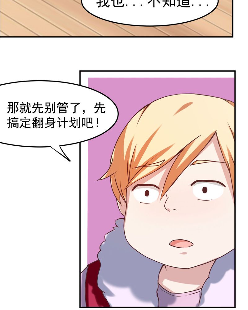 《胖次异闻录Ⅱ》漫画最新章节第27章：免费下拉式在线观看章节第【2】张图片