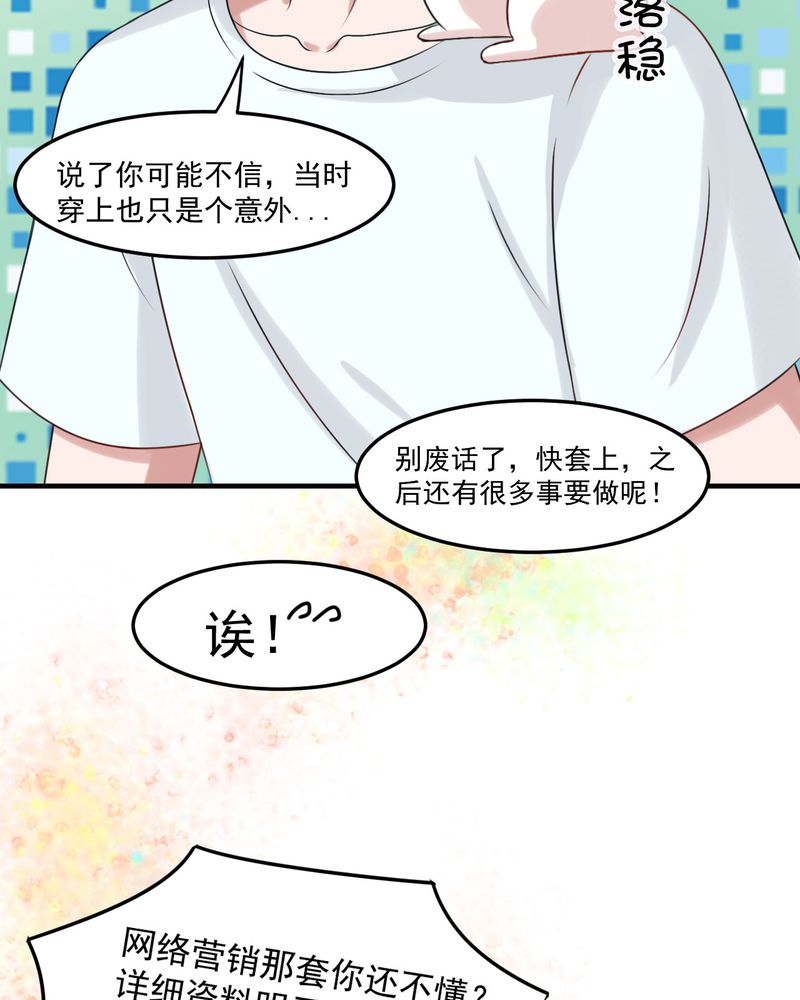 《胖次异闻录Ⅱ》漫画最新章节第27章：免费下拉式在线观看章节第【17】张图片