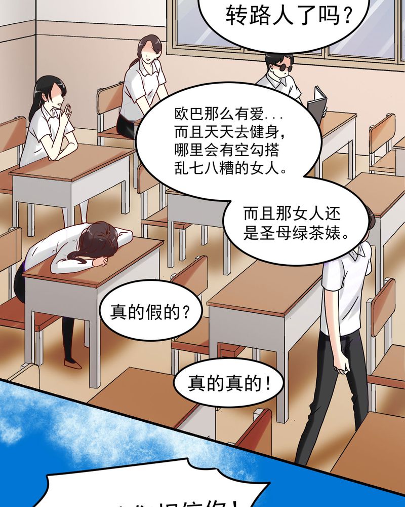 《胖次异闻录Ⅱ》漫画最新章节第29章：免费下拉式在线观看章节第【24】张图片