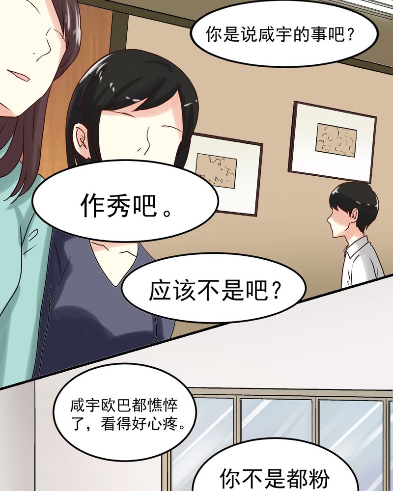 《胖次异闻录Ⅱ》漫画最新章节第29章：免费下拉式在线观看章节第【25】张图片