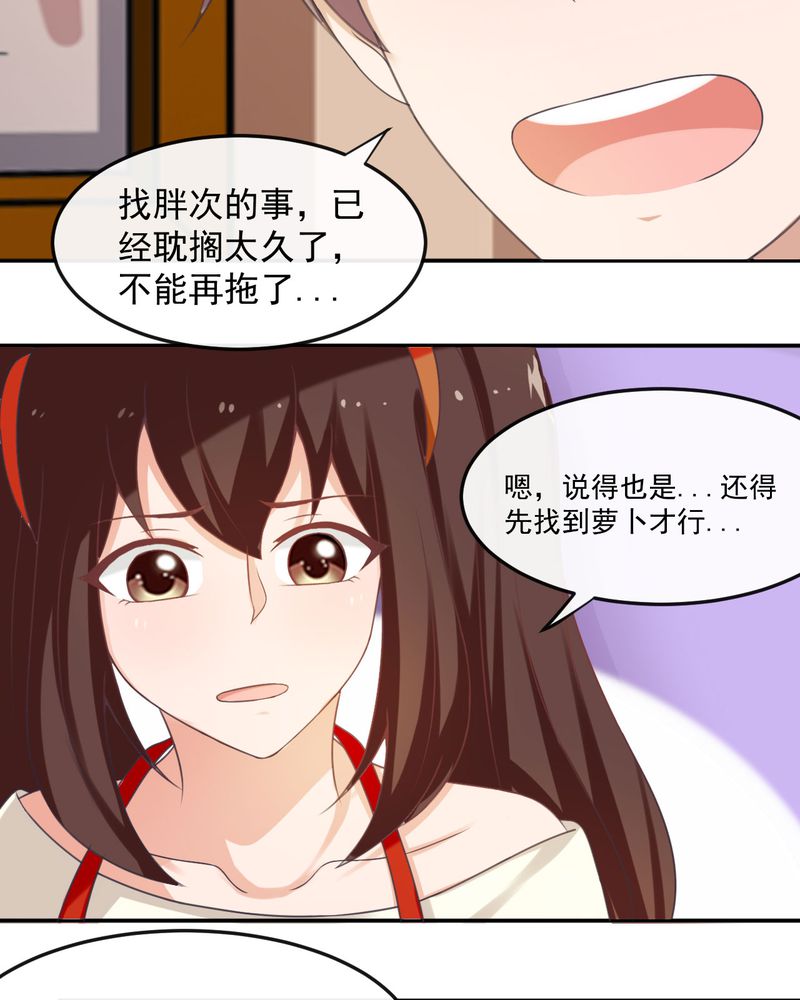 《胖次异闻录Ⅱ》漫画最新章节第29章：免费下拉式在线观看章节第【9】张图片