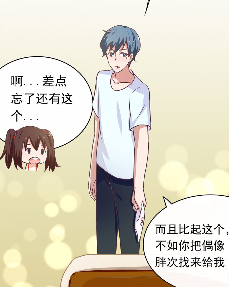 《胖次异闻录Ⅱ》漫画最新章节第30章：免费下拉式在线观看章节第【27】张图片