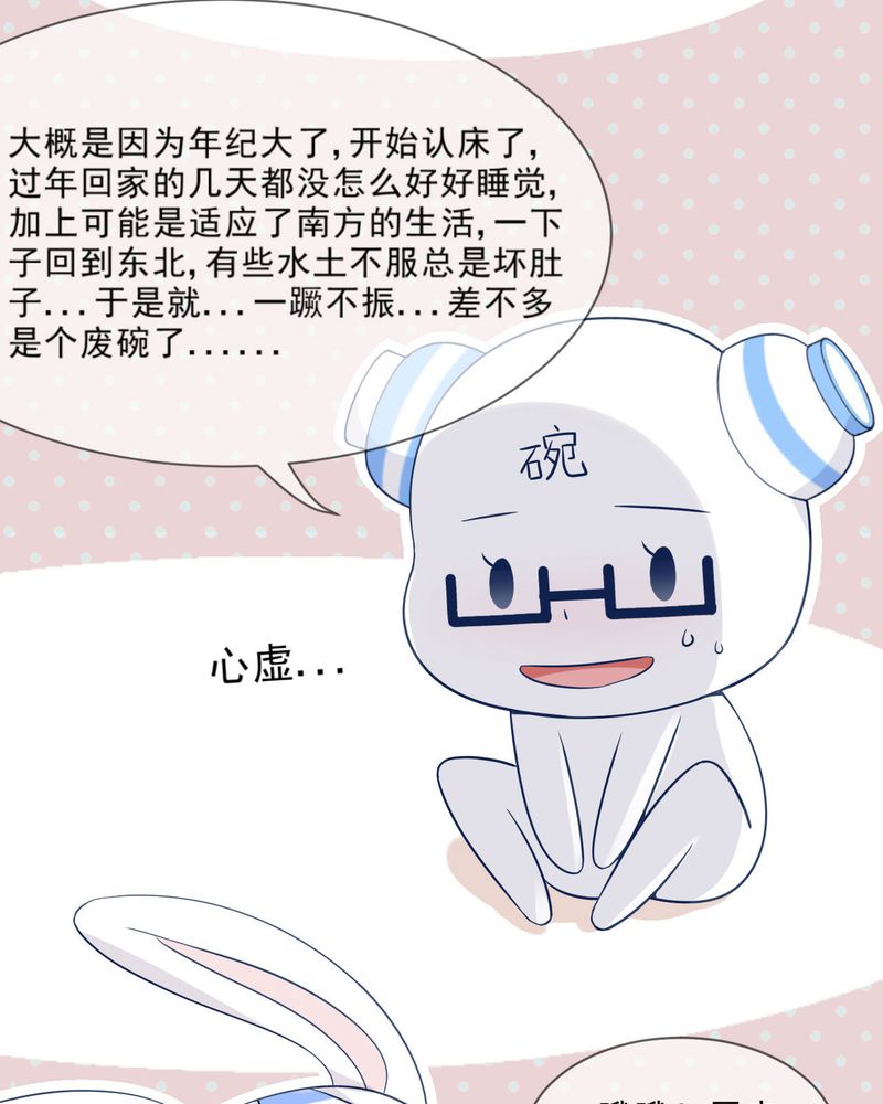 《胖次异闻录Ⅱ》漫画最新章节第31章：免费下拉式在线观看章节第【4】张图片