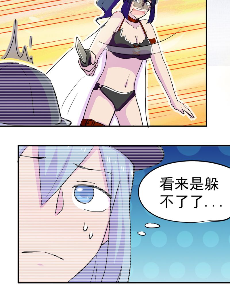 《胖次异闻录Ⅱ》漫画最新章节第33章：免费下拉式在线观看章节第【20】张图片